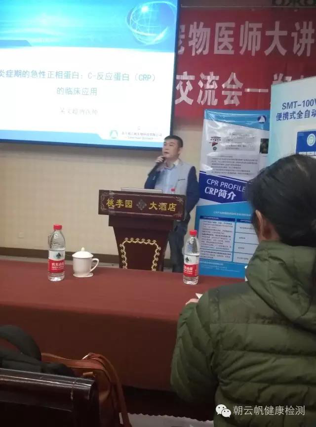 朝云帆“2016全国犬CRP学术交流巡讲会”走进郑州